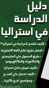 دليل الدراسة والاقامة في استراليا For Android Apk Download