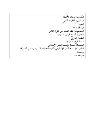 Http Lfile Ir Feqhi Library Book66 Pdf