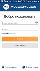 8 800 550 00 55. Moj Mosenergosbyt For Android Apk Download
