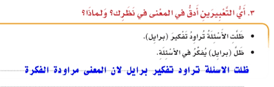 Check spelling or type a new query. Ø§ÙŠ Ø§Ù„ØªØ¹Ø¨ÙŠØ±ÙŠÙ† Ø§Ø¯Ù‚ ÙÙŠ Ø§Ù„Ù…Ø¹Ù†Ù‰ ÙÙŠ Ù†Ø¸Ø±Ùƒ ÙˆÙ„Ù…Ø§Ø°Ø§ Ø¸Ù„Ù„Øª Ø§Ù„Ø§Ø³Ø¦Ù„Ù‡ ØªØ±ÙˆØ§Ø¯ ØªÙÙƒÙŠØ± Ø¨Ø±Ø§ÙŠÙ„ Ø§Ù„Ù…ÙˆÙ‚Ø¹ Ø§Ù„Ù…Ø«Ø§Ù„ÙŠ