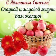 Check spelling or type a new query. Pozdravleniya S Yablochnym Spasom Luchshie Otkrytki Kartinki I Stihi Apostrof