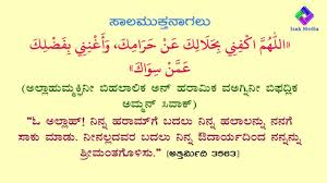 Kannada is a southern dravidian language spoken mainly in the state of karnataka in the southwest of india. 30 Daily Dua In Kannada Ideas Kannada Language Dua Language