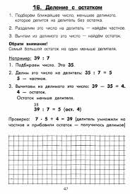 тексты для проверки техники чтения 1 класс скачать бесплатно 135170886 Shklyarova Tv Pamyatki 15 Klass Spravochnuye Tablicuy I Algoritmuy Deystviy48 Matematicheskie Fakty Matematika V Nachalnoj Shkole Pravila Pravopisaniya