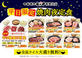 青葉台店】平日限定！「夜定食」始めました！ | 七輪焼肉 安安 公式サイト