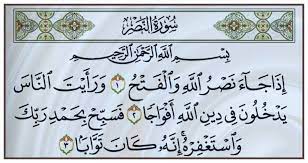 Overview chapter tafsir total verses: ØªÙØ³ÙŠØ± Ø³ÙˆØ±Ø© Ø§Ù„Ù†ØµØ± Ù„Ù„Ø£Ø·ÙØ§Ù„ Ù…ÙˆÙ‚Ø¹ Ø§Ù„Ù…Ø¹Ù„ÙˆÙ…Ø§Øª