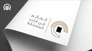 السعودية هي شركة الطيران الوطنية السعودية، تتخذ من مطار الملك عبد العزيز الدولي بجدة مركزاً رئيسياً لعملياتها. Ø§Ù„Ø¹Ø§Ù„Ù… ÙÙŠ Ù‚Ù„Ø¨ Ø§Ù„Ù…Ù…Ù„ÙƒØ© Ø´Ø¹Ø§Ø± Ø§Ù„Ø³Ø¹ÙˆØ¯ÙŠØ© Ù„Ø­Ø¬ Ù‡Ø°Ø§ Ø§Ù„Ø¹Ø§Ù…