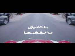 فرصة اخيرة حديلك فرصه اخيره بشرط ترجع لهواك كدى زي ماكنت بس ياروحي.ياروحي. Ø¨Ø§Ù„ÙÙŠØ¯ÙŠÙˆ Ù…Ø­Ù…Ø¯ Ø¹Ø·ÙŠØ© ÙŠØ·Ù„Ù‚ ÙƒÙ„ÙŠØ¨ Ø§ØºÙ†ÙŠØ© ÙØ±ØµØ© Ø£Ø®ÙŠØ±Ø© Beirutcom Net