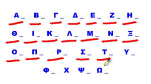 El.gr | ειδήσεις από την ελλάδα και τον κόσμο Alfabhta N33 Ta Grammata Onomasia Kai Hxos Youtube