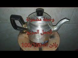 أقوى وصفة خطيرة جدا لتعجيل الحمل مجربة 100 100 بعد الدورة مباشرة بإذن الله youtube kitchen appliances food