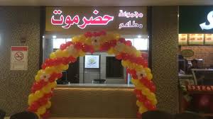 افتتاح مطعم حضرموت جاليريا مول مجموعة مطاعم حضرموت عمان Facebook