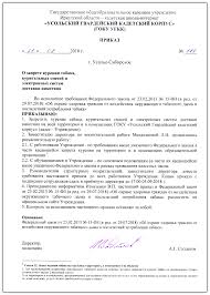 Prikaz O Zaprete Kureniya Tabaka Kuritelnyh Smesej I Elektronnyh Sistem Dostavki Nikotina