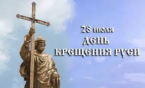 «если не придет кто завтра на реку — будь то богатый, или бедный, или нищий, или раб, — будет мне врагом» 3. Den Kresheniya Rusi