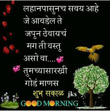  Pin By Pawan Shaniware On Marathi Quotes Saying Good Morning Quotes Morning Quotes Good Morning Messages