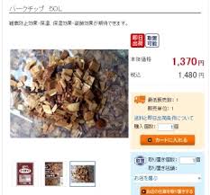 コメリのバークチップ(FINAL) - キャノン・ガトリングの冒険 さん