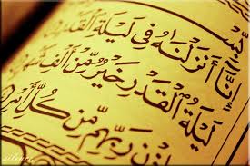 إنا أنزلناه في ليلة القدر Allah