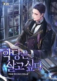 Or a character in a play, novel, or the like, who constitutes an. The Villain Wants To Live Novel Updates