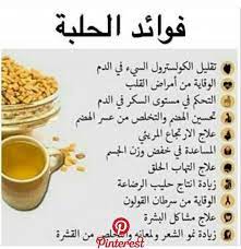الحلبة health fitness nutrition health facts fitness health and nutrition