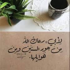 صور عن الاب الحنون أجمل خلفيات عن الاب الحنين موقع مفيد لك Beautiful Arabic Words Positive Phrases Words Quotes