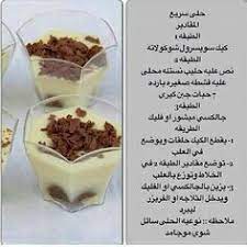 وصفة حلى سريع وصفات حلويات طريقة حلا حلى كاسات كيك الحلو طبخ مطبخ شيف yummy food dessert cooking recipes desserts buffet food