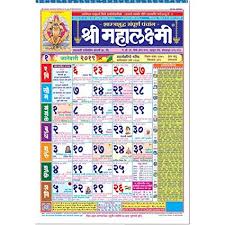 Image Result For 2019 Calendar Mahalaxmi Online Calendar November Calendar Calendar 2018