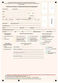 Направление на лабораторное исследование крови для определения антител классов igm и igg. Blanki Dcli
