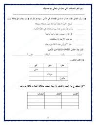 الصف الرابع الفصل الثالث لغة عربية أوراق عمل لجميع مهارات دروس اللغة العربية 2017