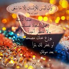 وأن ليس للإنسان إلا ماسعى Islamic Wallpaper Words Movie Posters