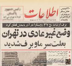 گزارشی از زمستان سال 1350-مؤسسه مطالعات و پژوهش‌های سیاسی