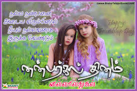 Check spelling or type a new query. Best Friends Quotes And Wishes For Friendship Day Latest Tamil Friendship Images For Whatsapp 1600x1067 Download Hd Wallpaper Wallpapertip