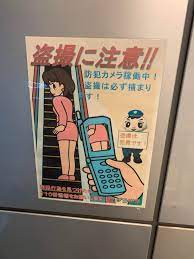 A sign in a Japanese train station warning of perverts with cameras  (3/3/20) : r/ScarySigns