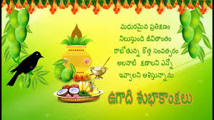 We love to show it as well as we also like it when someone shows it to. Whatsapp Ugadi Wishes 2017 In Telugu Youtube