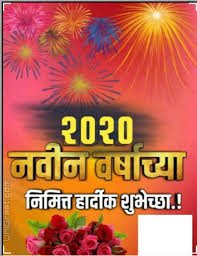 2020 Best Marathi Happy New Year Banner Background Marathi Banner Images Happy New Year Banner New Year Banner Best Banner Design