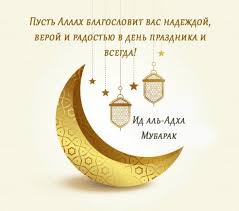 Хочется насладиться солнцем, летним воздухом, погулять и провести время с друзьями. Shutochnye Pozdravleniya Na Kurban Bajram 2019 Smeshnye Pozdravleniya S Kurban Bajram S Yumorom Pozdravleniya S Kurban Bajram Prikolnye Yumornye Pozdravleniya S Kurban Bajram 2019