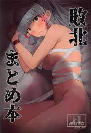 神里綾華 性奴隷]綾華が男たちに輪姦レイプされちゃったり、捕まった蛍が顔を引き攣らせながら中出し凌辱されちゃったり… | 同人すまーと