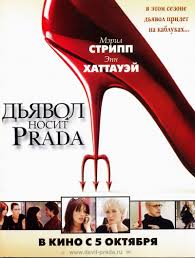 дьявол носит прада смотреть онлайн в хорошем качестве ютуб Dyavol Nosit Prada Prada Poster Filma Filmy