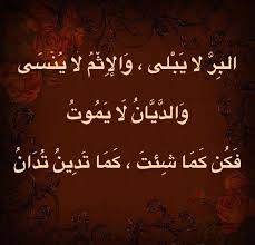 كما تدين تدان Arabic Calligraphy Islam Calligraphy