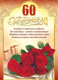 поздравления с днем рождения женщине 60 лет своими словами Avtor Plejkasta Valentina26252 Kogda 28 01 2015 Narodzhennya