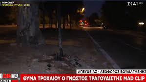 Η τροχαία εξετάζει υλικό από κάμερες ασφαλείας καταστημάτων της. 87r2mry9wd95qm