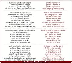 Hum Kahan Kho Gaye Tum Kahan Kho Gaye À¤¹à¤® À¤•à¤¹ À¤– À¤—à¤ À¤¤ À¤® À¤•à¤¹ À¤– À¤—à¤ Rangon sa ye jahan (x2). hum kahan kho gaye tum kahan kho gaye