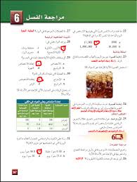 علم الحياة حل اسئلة الفصل السادس لمادة احياء 2