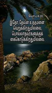 Pin On Bible Verses In Tamil