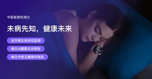明智云平台引领中医健康大模型,重塑健康睡眠美好生活!