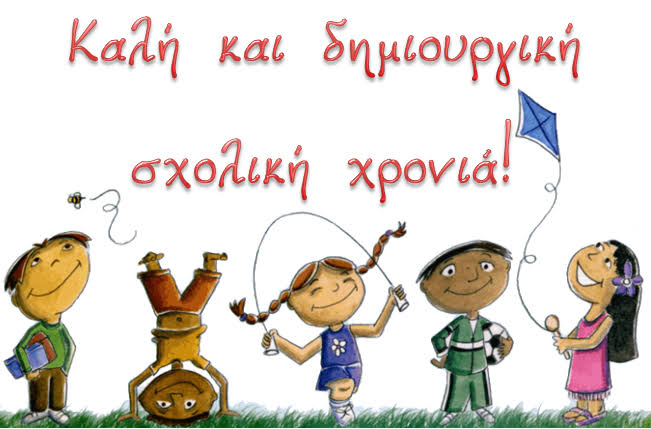 Αγιασμός για την έναρξη της σχολικής χρονιάς – 2ο Δημοτικό Σχολείο Καλαμαριάς