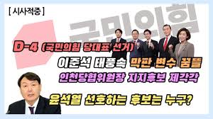 당대표 선거, 결국 탈탕파와 잔류파의 대결구도로 갈 것. Qdrav4lokfxhm