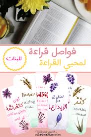 فواصل قراءة للبنات Summer Wallpapers Tumblr Crafts For Teens Eid Crafts
