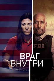 волчонок 3 сезон 4 серия смотреть онлайн в хорошем качестве Vrag Sredi Nas Vrag Vnutri 1 Sezon Lostfilm Smotret Onlajn V Horoshem Kachestve Besplatno Hd 720