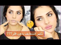 كيف تحصلين على شفاه ورديه وممتلئة بدون حقن ! نورس ستار