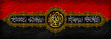 Image result for ‫محرم‬‎