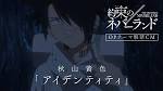約束のネバーランド