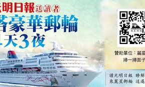 4,949 likes · 32 talking about this. å‰ªå ±é ­ å…‰æ˜Žæ—¥å ± é€è®€è€…æ­è±ªè¯éƒµè¼ª4å¤©3å¤œ å…‰æ˜Žæ—¥æŠ¥